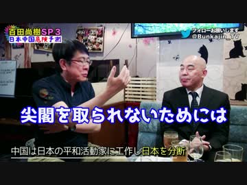 #20_報道特注【中国侵攻シミュの結果→米軍撤退 日本分断の危機】