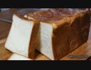 【パン作り】湯種法で焼く2斤食パン