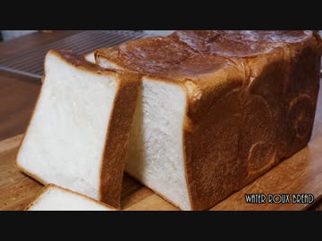 【パン作り】湯種法で焼く2斤食パン