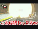 【マリオカート8ＤＸ】雑魚っぱがのんびりレート戦を堪能する　part16