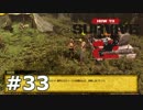 【実況】ウォーキング・デッドなサバイバル！【HTS】＃３３