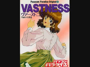 「VASTNESS ～空虚の生贄達～」BGM [PC-98版]