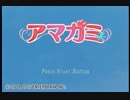 【アマガミ実況】恋愛のすゝめpart1　トラウマ