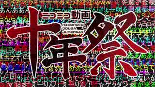 【調整版】『ニコニコ動画十年祭』を元の曲で再現してみた（ββ）