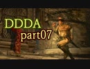 【実況】ドラゴンズドグマDAを不純ながらもめっちゃ楽しむ part07