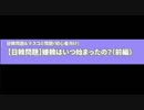 【日韓問題】嫌韓はいつ始まったの？前編