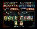 三国志大戦3　横山単動画6