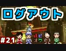 【酒】マリオU【飲】#21