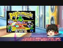 ゆっくりと振り返るpop'n musicの思い出【pop'n 4】