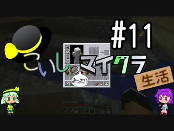 【ゆっくり】こいしのまったりマイクラ生活#11