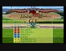 PS2ダービー馬をつくろう5_2017年ダービー予想