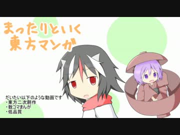 まったりといく東方マンガ33