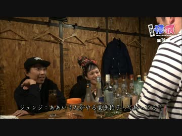 裏手拍子 って 異聞亭怪猥 第十八話後編 ニコニコ動画