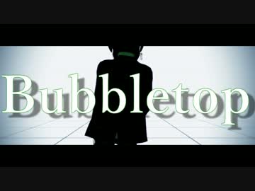 【MMDおそ松さん】   三男　で　Bubbletop