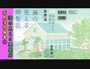【新日曜名作座】荻原浩短編集 (1)＜全6回＞「海の見える理髪店」