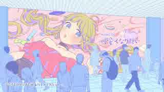 ►可愛くなりたい 歌ってみた【フォト】