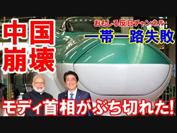 【インドが中国に激怒り】 「一帯一路」にモディ首相がぶち切れた！