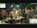 The Sims 4×スネちゃまの新生活(勝ち組プラン)part22