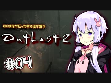 【OUTLAST2】ゆかまきが狂った村で逃げ惑う #04【VOICEROID実況プレイ】