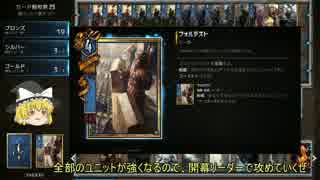 【GWENT】ぐだぐだグウェント【Part2】