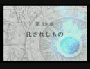 ＦＥ蒼炎の軌跡　一期一会でがんばる実況初プレイ　第19章その１
