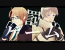 【APヘタリアMMD+人力】　罰ゲーム　【重量級春祭りF】