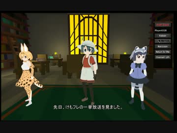 けもフレのオンラインゲームを作ってみた