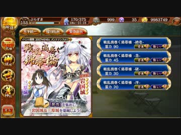 【城プロ】戦乱渦巻く錦帯橋