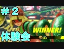 ☆【ARMS】最強のミェンミェン使いを目指して　ARMS体験会【実況】part2