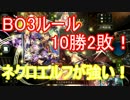 【Shadowverse】10勝2敗！BO3ルールはこの2クラスが強い【シャドウバース】