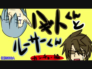 【PSO2】ハギトくんとルーサーくん【茶番】