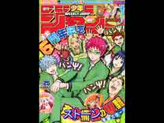 【週間】ジャンプ批評会【2017-25号】