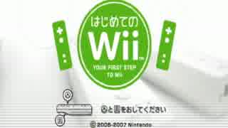 【実況】『はじめてのwii』って覚えてる？ 前編