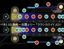 【太鼓さん次郎・創作譜面】クラシカロイドED1