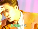 池田聡『濡れた髪のLonely』広東語版…草蜢「Lonely」