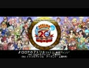 【ファミコン音源】ロロナのアトリエ【ロロナのアトリエ】