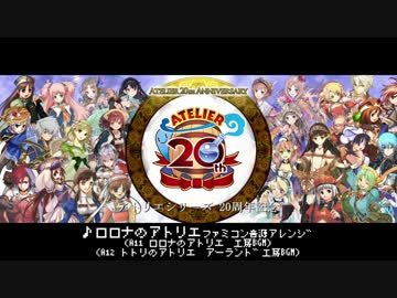 【ファミコン音源】ロロナのアトリエ【ロロナのアトリエ】