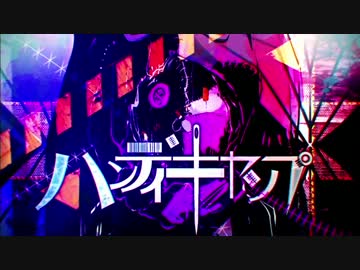 『ハンディキャップ』歌ってみた【よしのぼり】