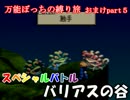 【実況】万能ぼっちの縛り旅 おまけpart5【FFT獅子戦争】