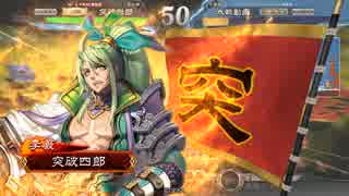 蜀　白眉無知　ｖｓ　群　悪鬼暴虐【三国志大戦4】