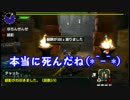 【ＭＨＸＸ】おバカ二人の闘技場で修行せえ編？ＶＳベリオロス#3
