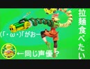 ARMS体験記#２「ラーメンと私時々ドラゴン」