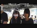 【加瀬ちゃん】本社きたら女ゲットしたったｗｗｗ