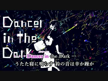 【ニコカラ】Dancer in the Dark (On Vocal) ±0