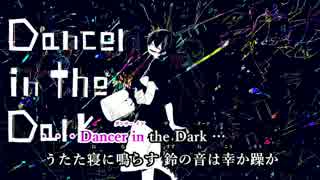 【ニコカラ】Dancer in the Dark (On Vocal) ±0