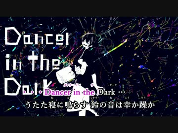【ニコカラ】Dancer in the Dark (Off Vocal) ±0