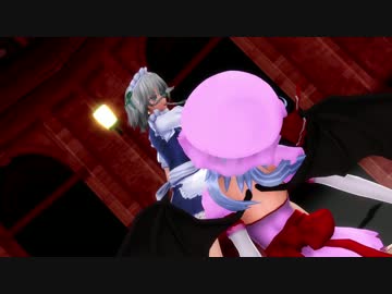 【東方MMD】 レミ咲ワカメ の 疑心暗鬼