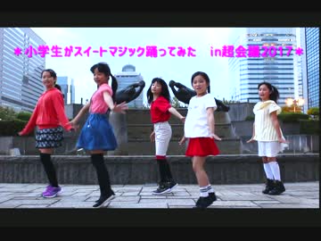 【JS踊り手5人+？？】スイートマジック踊ってみた【超会議2017】