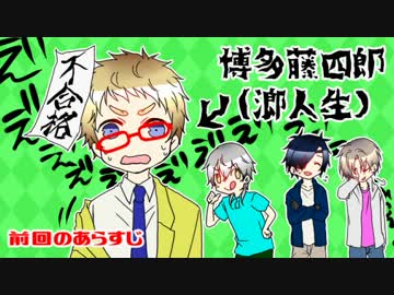 【偽】器物破損コンビ+αが人生のゴールを目指すまで[伍]【人生ゲーム】