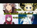 【MUGEN】昨日の敵は狂の友！シングル＆タッグバトル【狂上位前後】Final